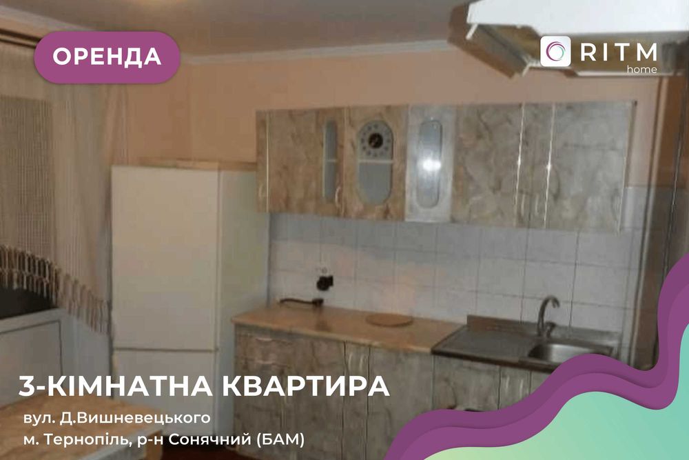 Здається 3 кімнатна квартира на Алясці по вул Д,Вишневецького 4