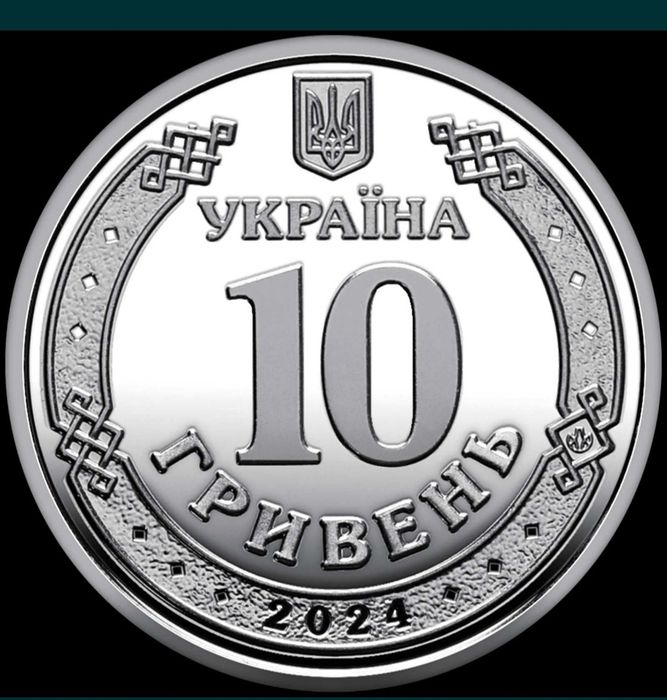 Колекційна монета 10 грн. Державна  спеціальна служба транспорту