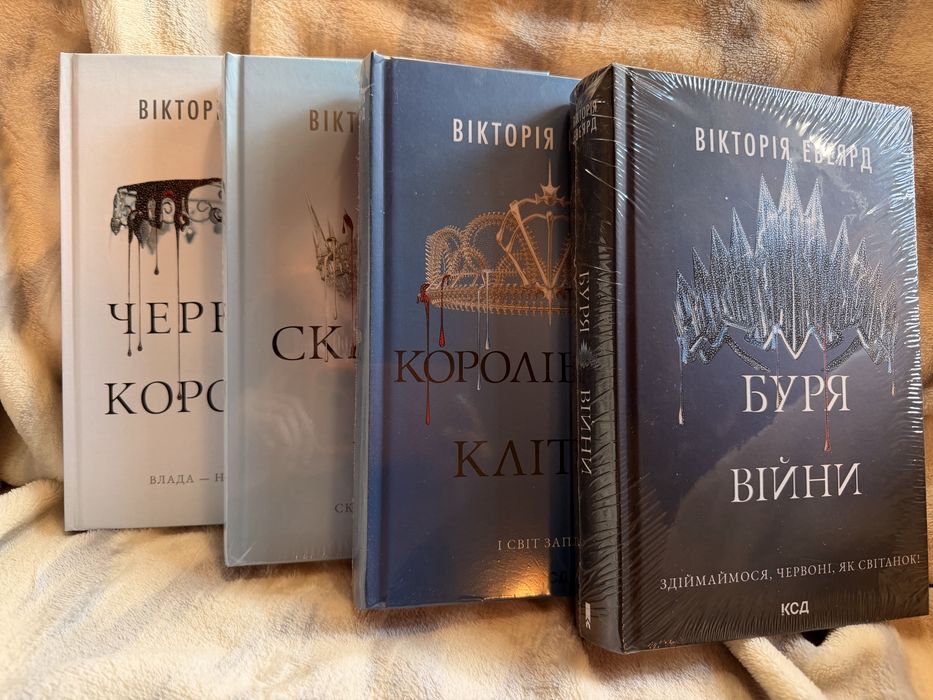 Червона королева цикл (нові)