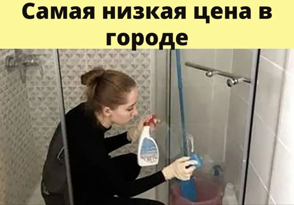 Уборка квартир домов клининг не дорого после ремонта мойка окна