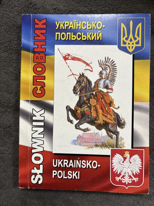 Украинско-польский словарь