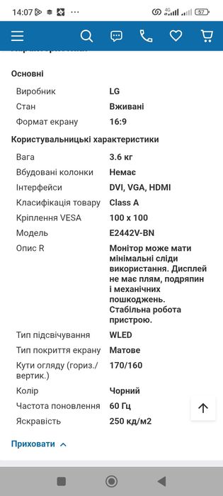 Монитор lg flatron e2442v-bn