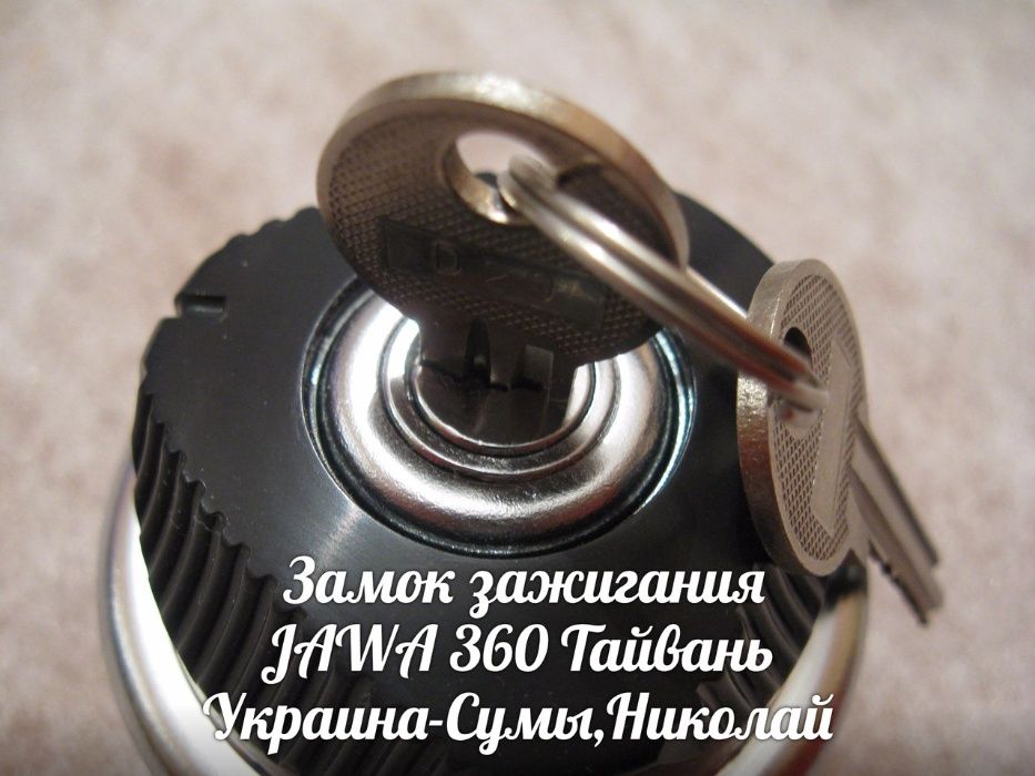 Замок зажигания JAWA ЯВА-559-360 Made in Тайвань.