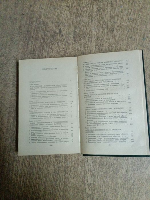 Очерки по историческому материализму