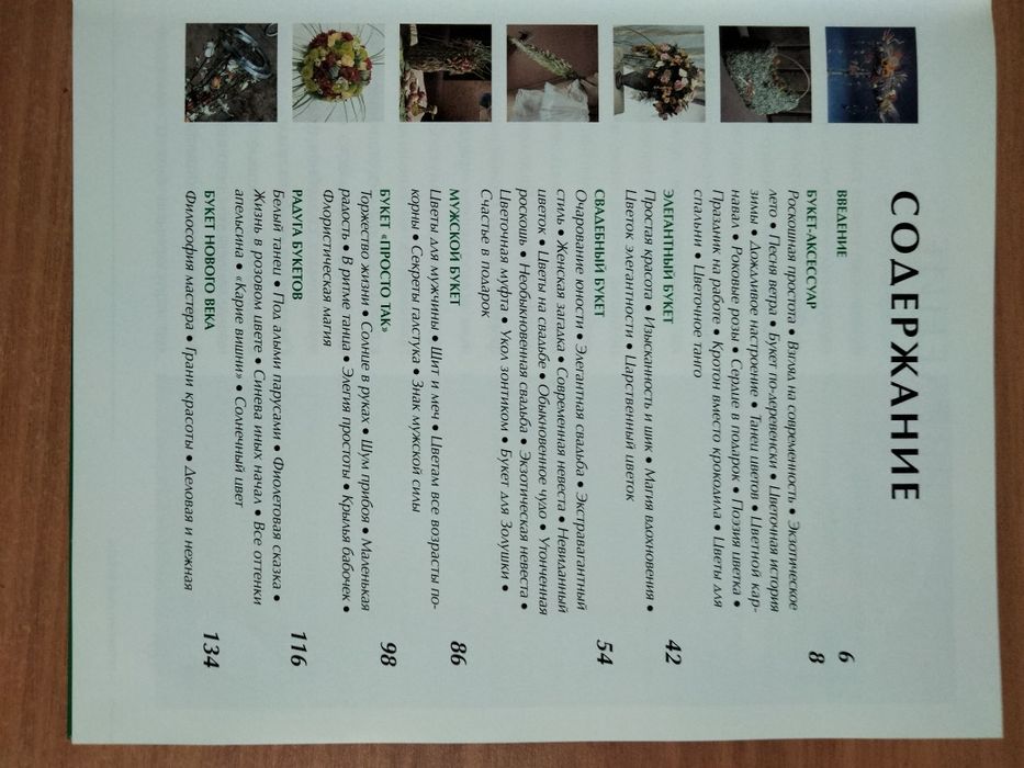 Книга Современние букети Юлія Фоміна