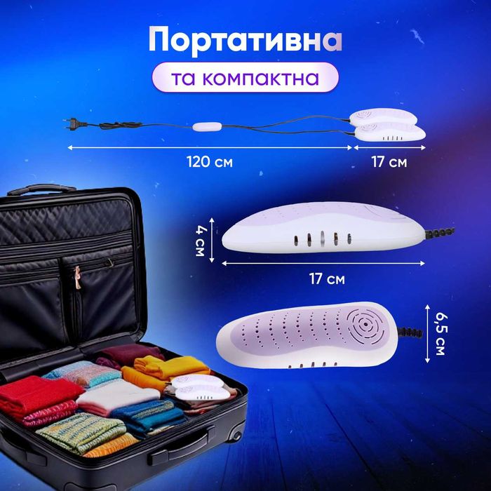 Сушарка для взуття електросушарка електрична сушилка з таймером