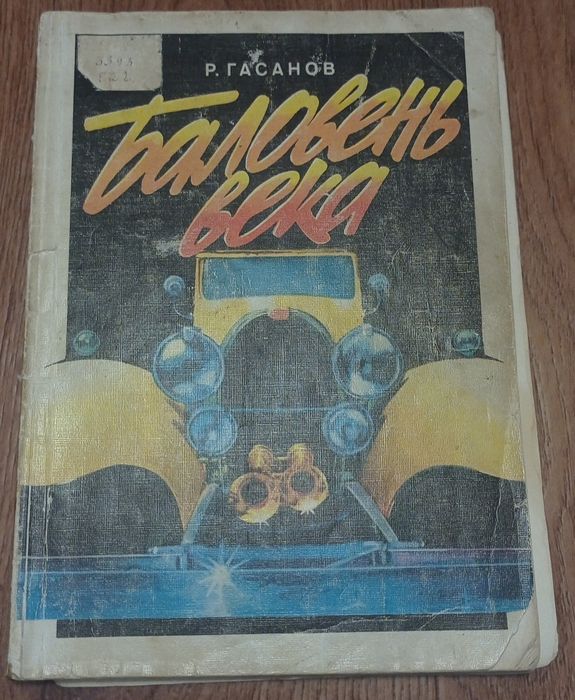 Книги про автомобілі