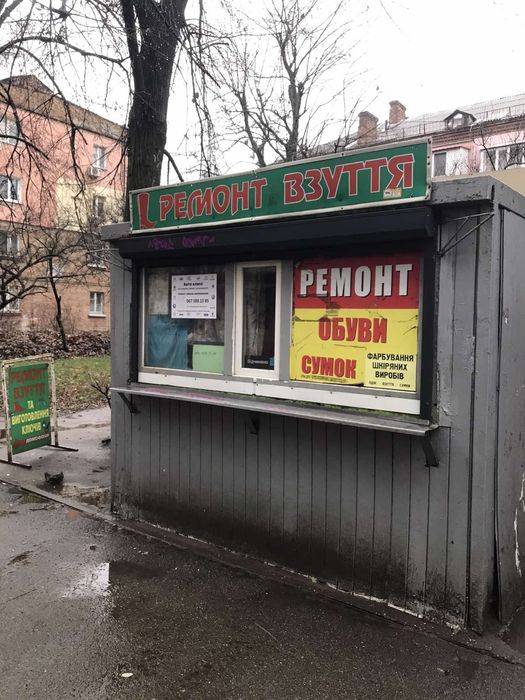 Качественный ремонт обуви, чемоданов, кожных изделий. Гарантия.