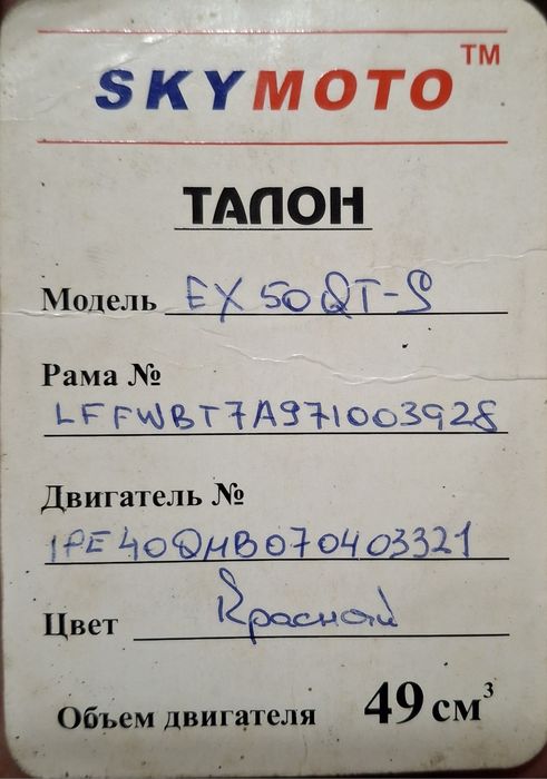 Скутер motor sport
