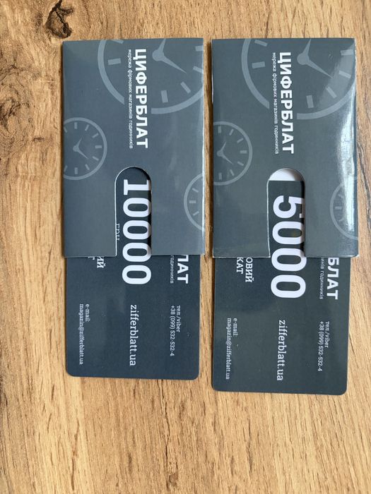 Подарункові сертифікати Циферблат