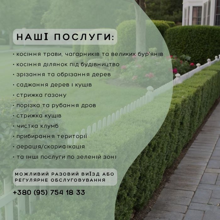 Послуги Відновлення/консервація газону до зими