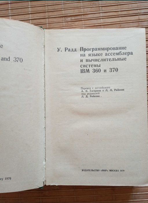 Книги программирования - язык ассемблер. У.Радд