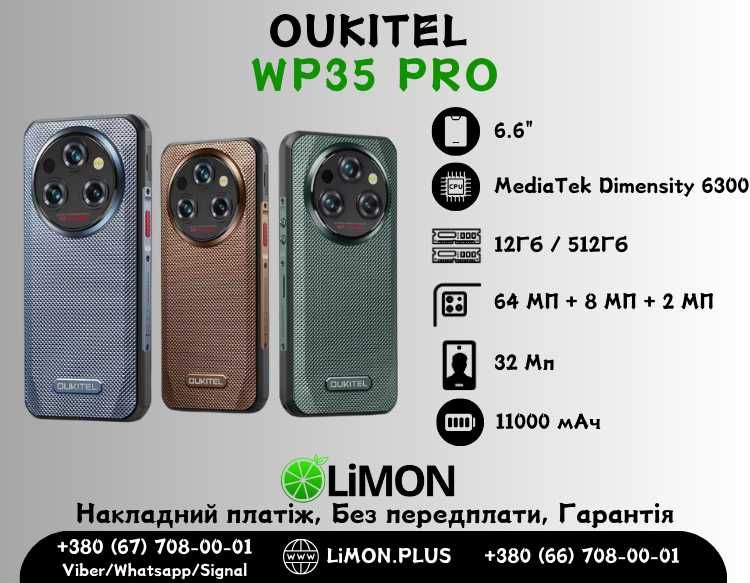 ∎ OUKITEL WP35 Pro 12/512GB ∎Новий ∎ГАРАНТІЯ