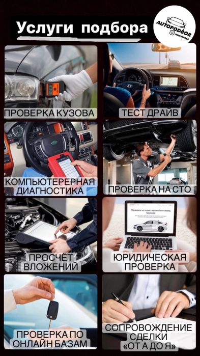 Автопідбір Автоподбор Авто підбір Подбор Эксперт Експерт