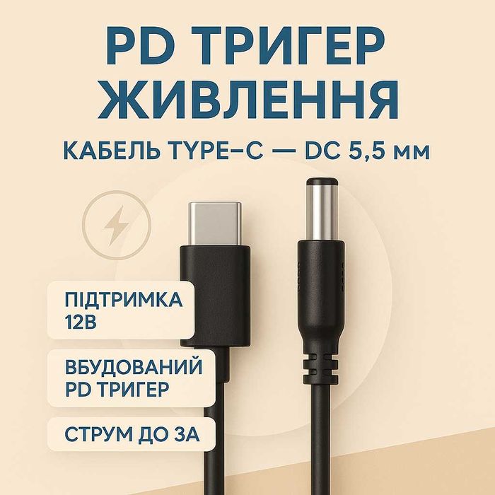 Адаптер перехідник ноутбук USB-C - DC 20v 100w, роутер 9-12v, Magsafe