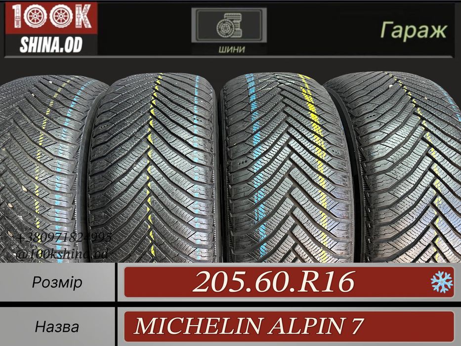 Шины БУ 205 60 R 16 Michelin Alpin 7 Зима Комплект резина