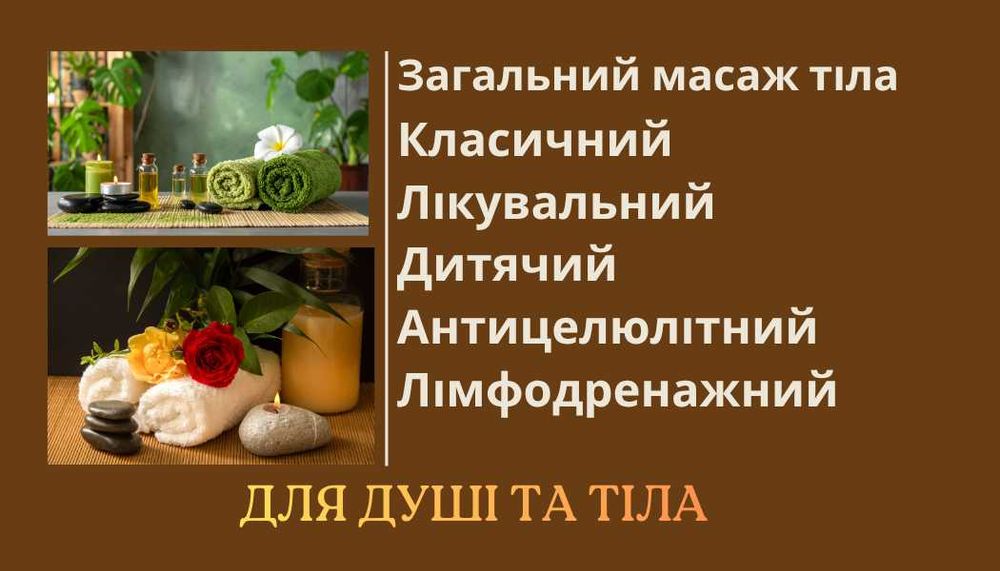 Професійний массаж