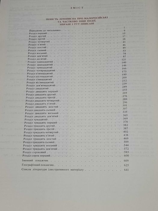 Самійло Величко Літопис. том 2. 1991 рік