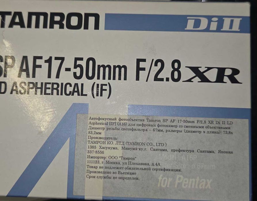 Об'єктив Tamron SP AF17-50 mm