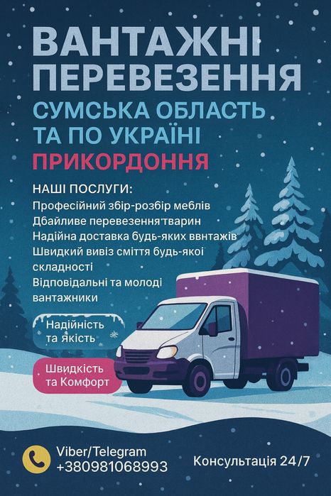 Вантажні Перевезення