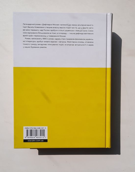 Дефіляда в Москві. Василь Кожелянко. ВСЛ.