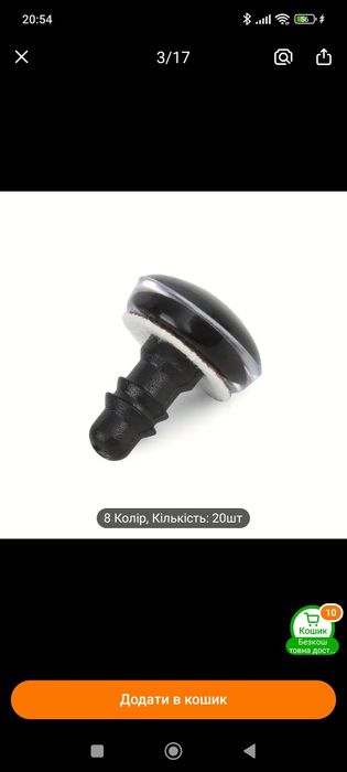 Очі для іграшок, трапеції