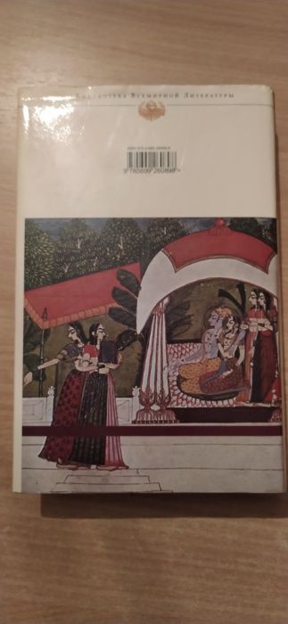 Сомадева Океан Сказаний: 350 грн. - Книги / журналы Харьков на Olx