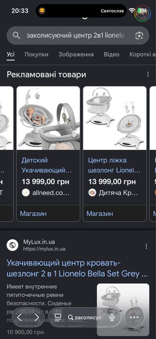 Заколисувальний центр 2 в 1 LIONELO  / Колисковий центр