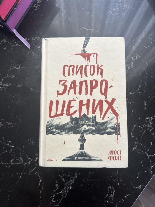 Список запрошених