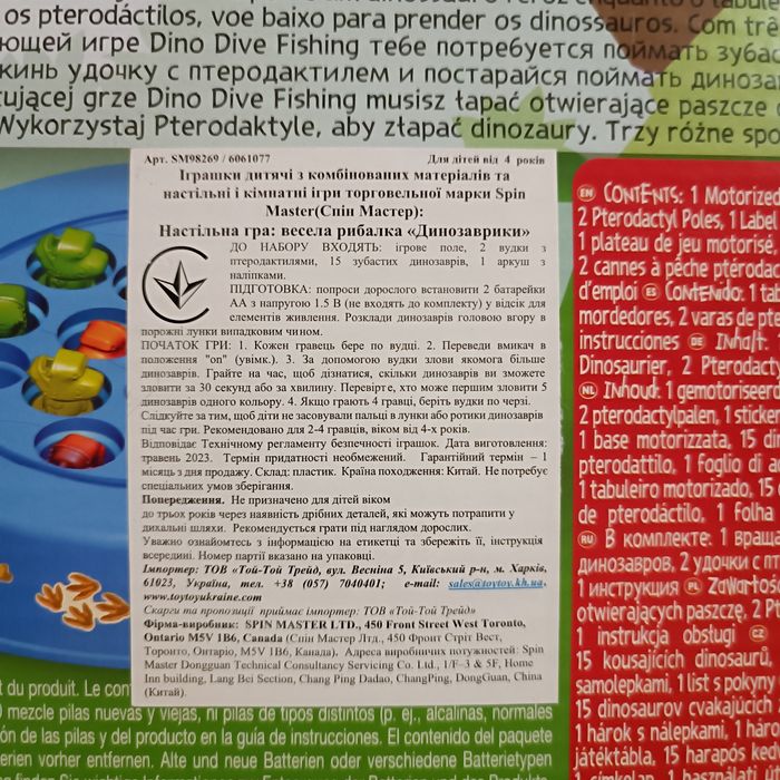 Настільна гра Весела рибалка Динозаврики, Spin Master.