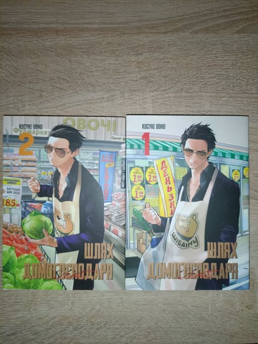 Манга «Путь домохозяина» — 2 тома | MAL’OPUS | идеальное состояние