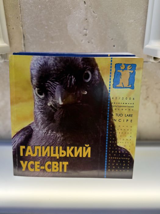 Незалежний культурний чосопис «І»