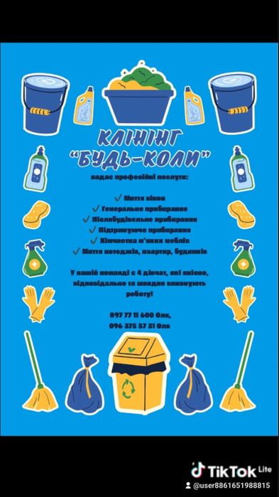 Клінінг прибирання