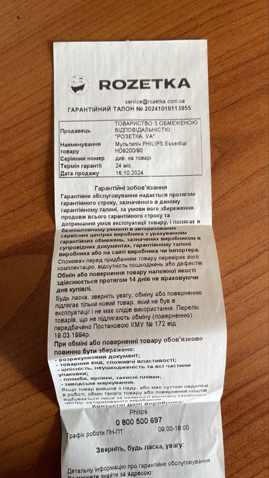 Мультипіч PHILIPS Essential