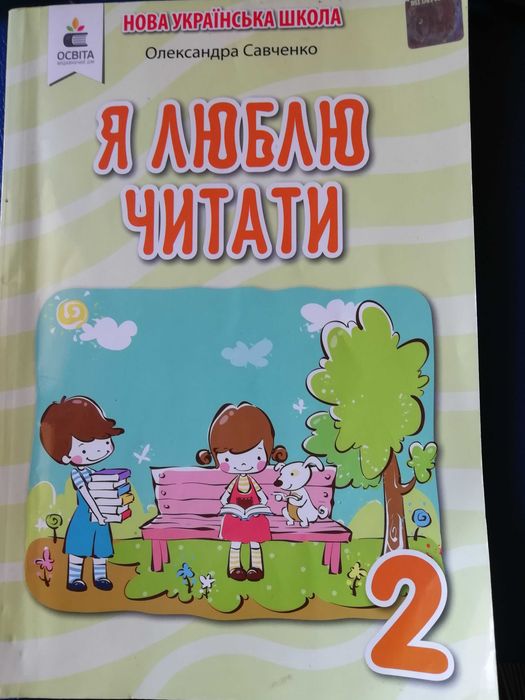 Книга "Я люблю читати"