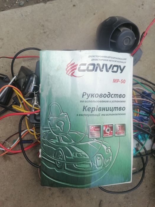 Сигналізація конвой