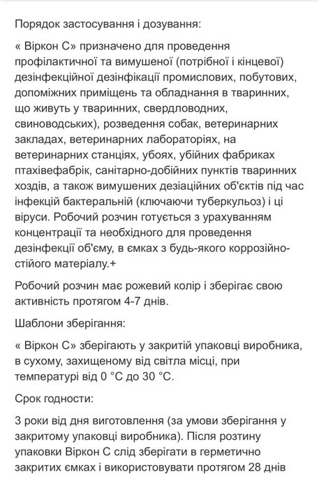 Засіб для дизінфекціі Virkon S ( Віркон С)