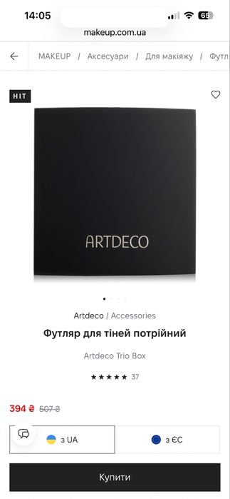 Футляр для тіней потрійний Аrtdeco