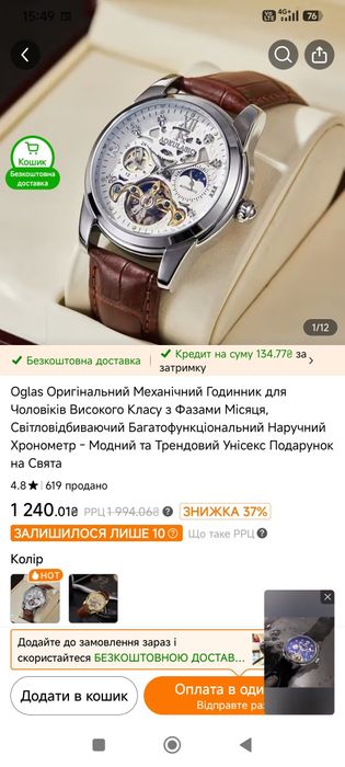 Часы механические с автоподзаводом