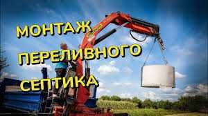 Маніпулятор послуги до 12т септики під ключ. КаналізаціяВодовідведення