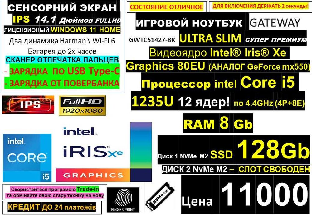 100+ Ноутбуківℹ️GATEWAY‼️IPS 14.1"‼️Core i5 1235U 12 ядер‼️Iris® Xe‼️SSD 128Gb/RAM 8Gb