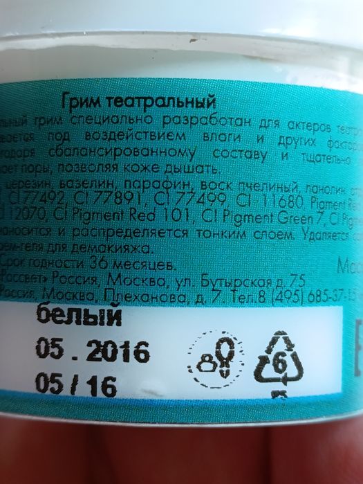 Грим белый профессиональный 20гр