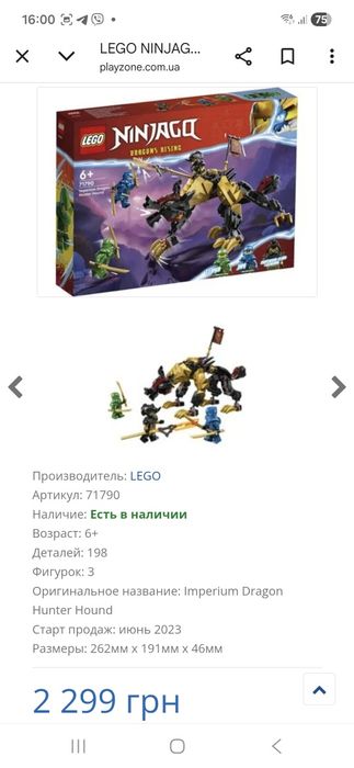 Конструктор Lego/ Імперський гончак мисливця на драконів/71790/ninjago
