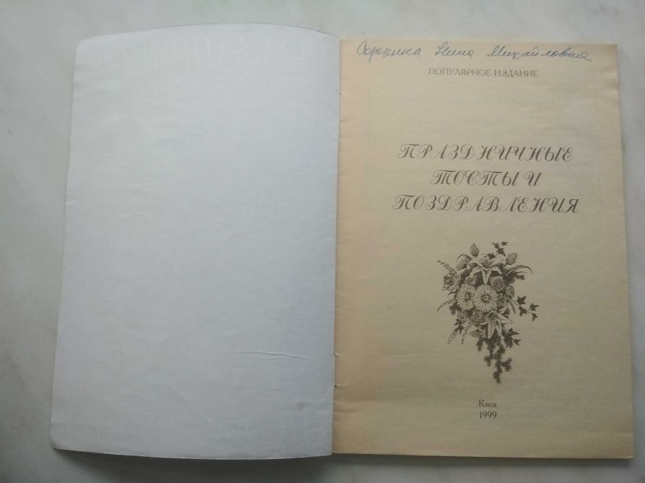 Сборник праздничных тостов и пожеланий
