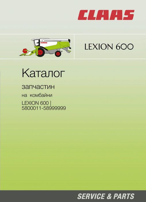 Каталоги та керівництво з ремонту Claas Lexion 405-770 PDF