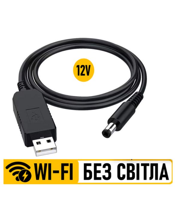 Кабель для роутера onu інтернет без світла