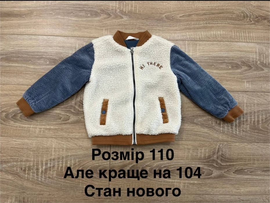 Бомбер для хлопчика