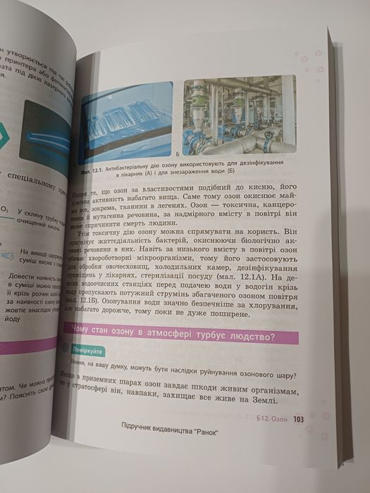 шкільний підручник хімія 8 клас О. Григорович