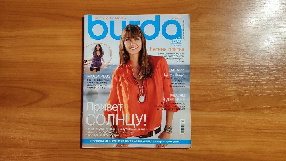 журнал Burda 5/2010