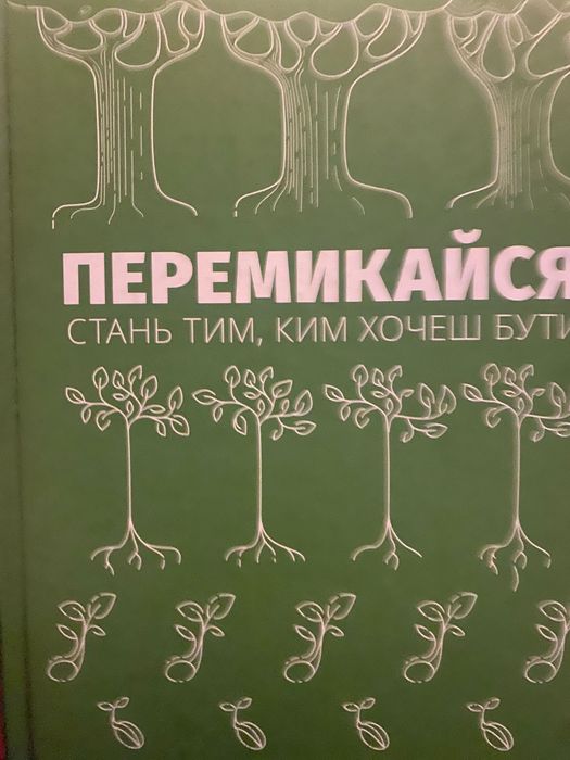 Перемикайся Марк Рейтер Маршал Ґолдсміт